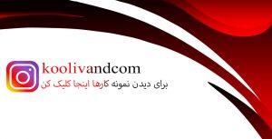 آینه بزرگ قدی - اینستاگرام