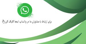 آینه هوشمند کودک - واتساپ